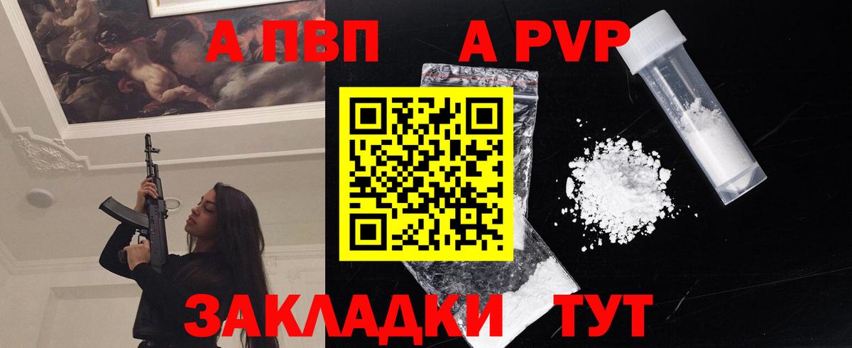 Alpha-PVP СК КРИС  А ПВП Crystall  Вход с VPN  Альфа ПВП  Надым 