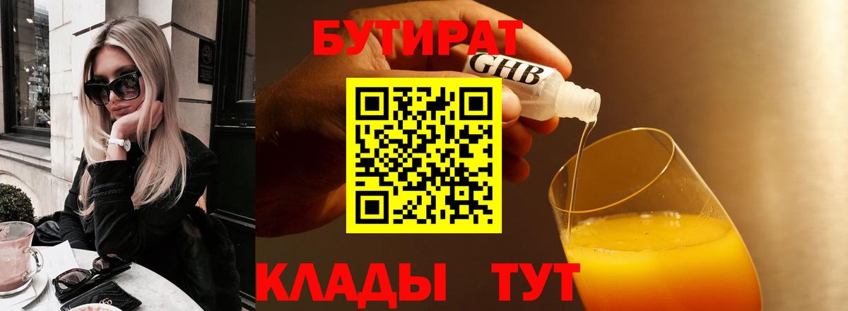 Надым  Бутират  Вход с VPN  Бутират 1.4BDO 