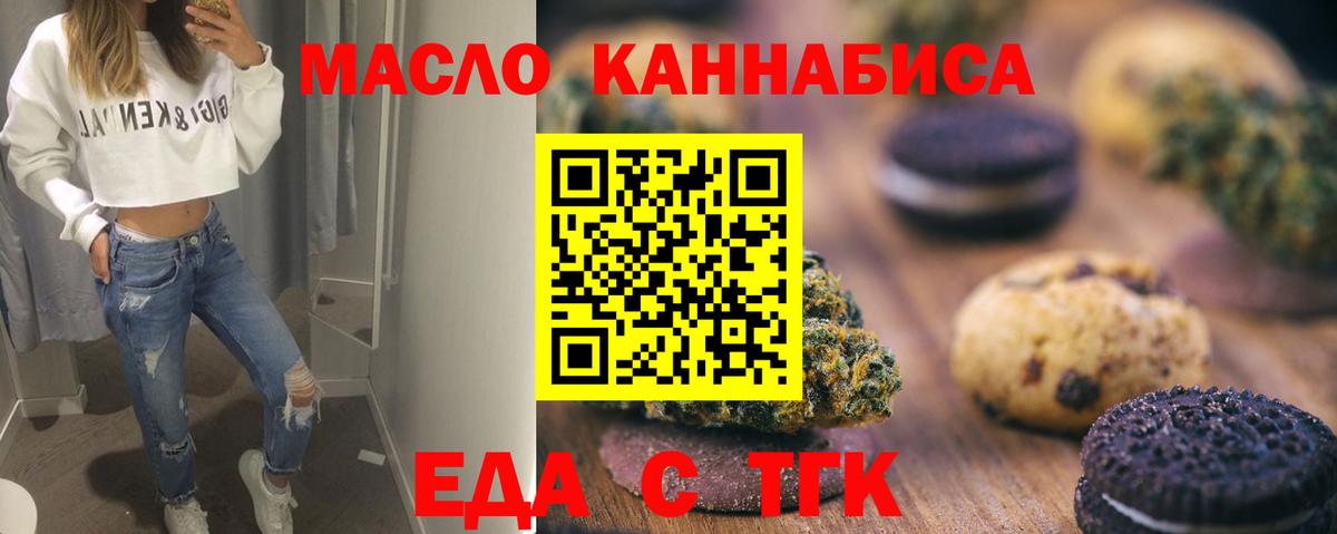 Печенье с ТГК конопля  Вход с VPN  Надым 