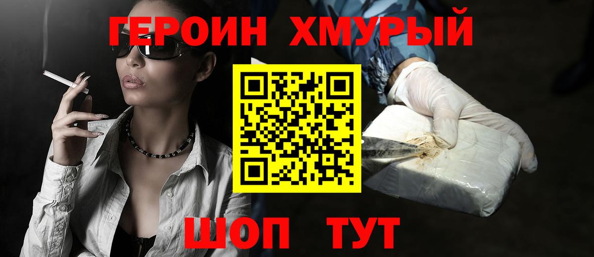ГЕРОИН  ГЕРОИН хмурый  Вход с VPN  Надым 