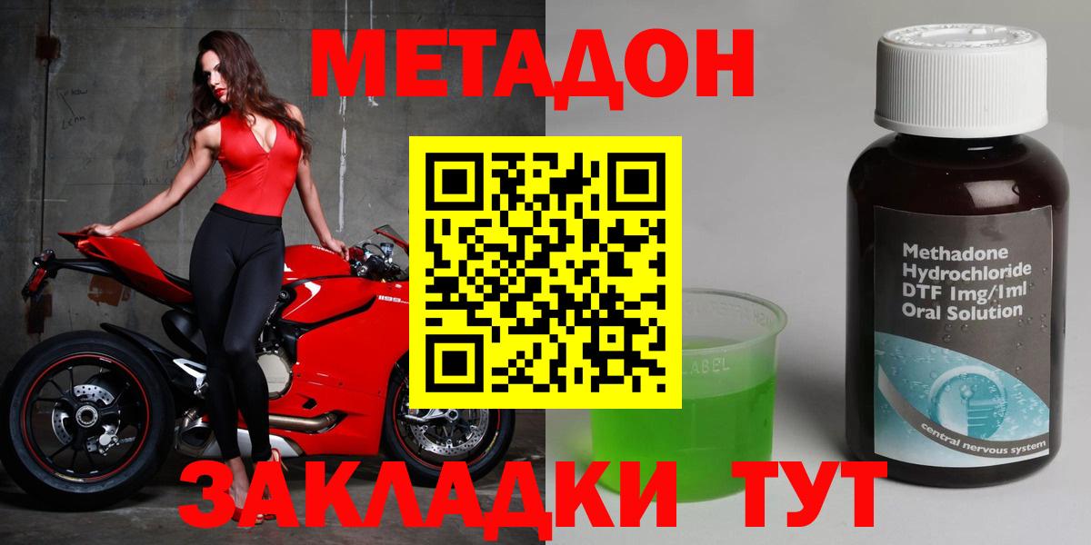 МЕТАДОН methadone Надым